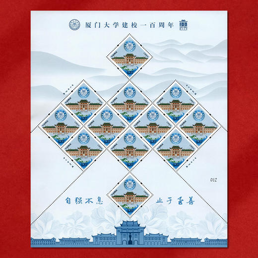 《厦门大学》纪念邮票 2021-5 商品图2
