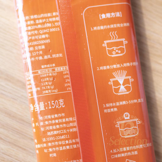 高配山药挂面（20%熟山药粉添加） 温软柔滑好消化 好吃又健康 中通快递 商品图12