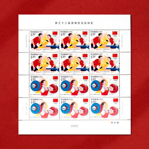 《第32届奥运会东京奥运会》纪念邮票 2021-14 商品图2
