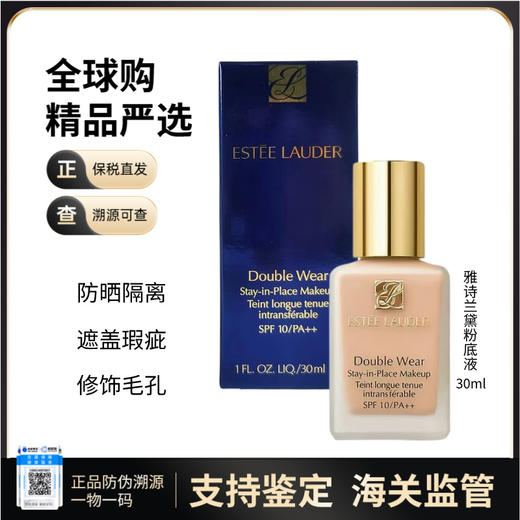 【跨境直邮】雅诗兰黛持妆粉底液SPF10/PA++ 30ml 商品图0