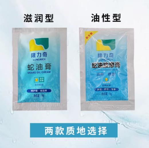 隆力奇蛇油膏/蛇油按摩膏（8克） 商品图6