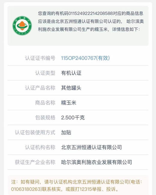 心选丨鹿大叔有机糯玉米 粘糯拉丝 老嫩适中 商品图9
