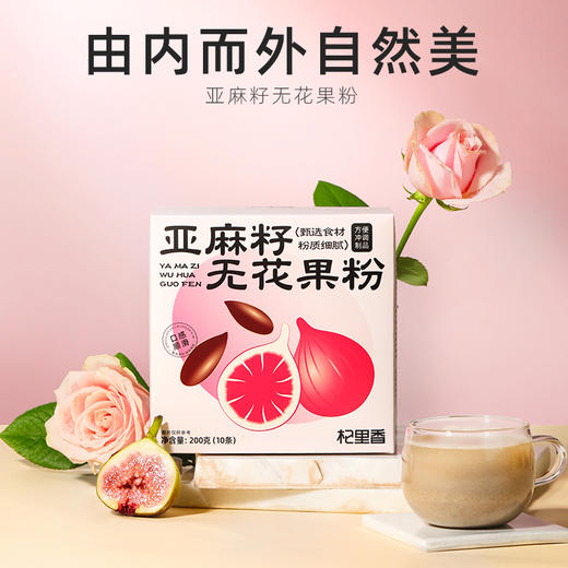 【冬季滋补】杞里香200g盒装亚麻籽无花果粉，亚麻籽、黑豆、糙米、燕麦、黑芝麻、南瓜籽、无花果粉、桑葚、枸杞、葛根10秒快速早餐，香醇口感 商品图1