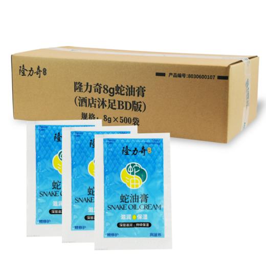 隆力奇蛇油膏/蛇油按摩膏（8克） 商品图3