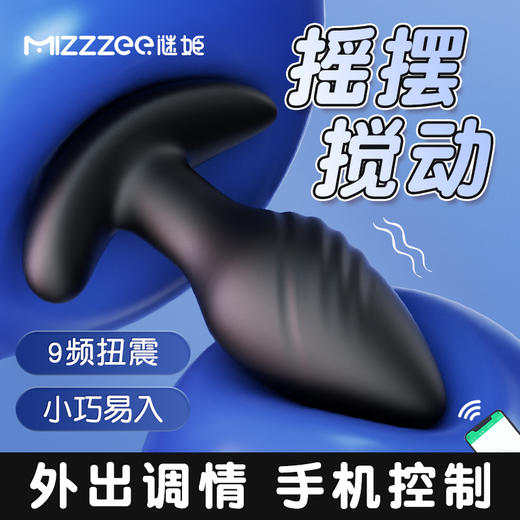 谜姬 炫彩扭动SM肛塞App控制女用后庭调情 无线遥控款sm另类玩具 高潮十频震动按摩男女用后庭自慰器 外出佩戴调教成人情趣性用品 商品图1