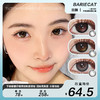 BARIECAT日抛 款式合集 · 半糖牛乳/焦糖小丸子/黑糖小丸子/蜜桃可可/小卧蚕/小腮红/小青心 10p装 商品缩略图0