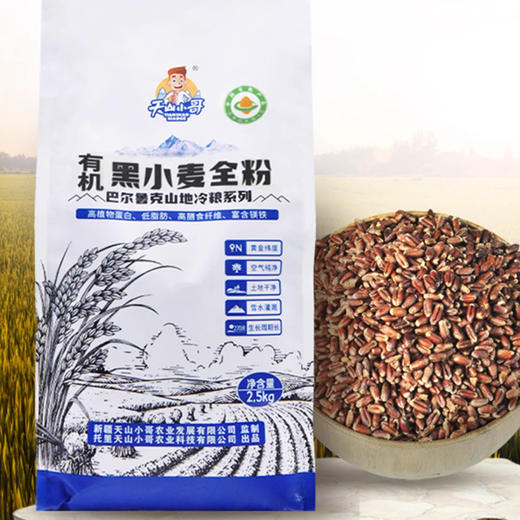 天山小哥有机全麦粉2500g 商品图1