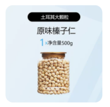 榛子仁（规格：500g/罐、单位：罐）
