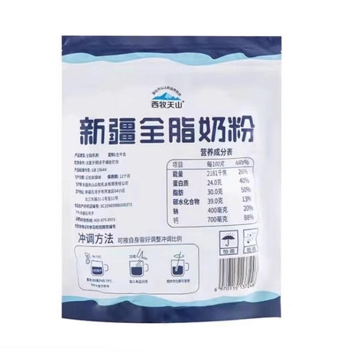 西牧天山全脂奶粉2袋*500g 商品图2