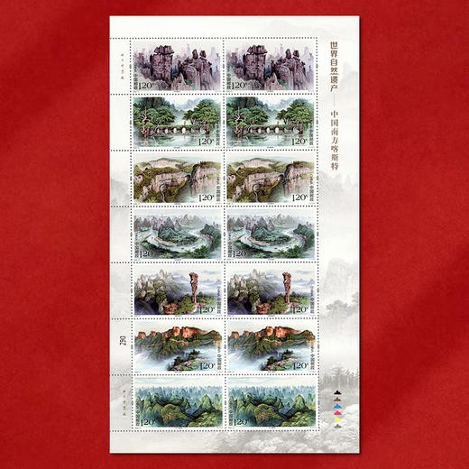 《世界自然遗产—中国南方喀斯特》特种邮票 2022-6 商品图2