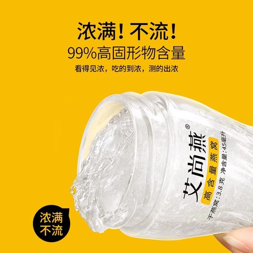 艾尚燕高含量燕窝 瓶装正品孕妇3.8克干燕窝45g*7瓶周套餐 商品图3