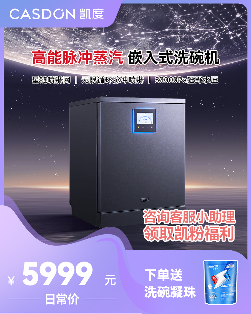 凯度Z100嵌入式洗碗机全自动家用16套大容量智能烘干消毒一体