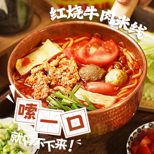 【高原采】云南红烧牛肉米线  汤汁浓郁 牛气冲天 商品图1