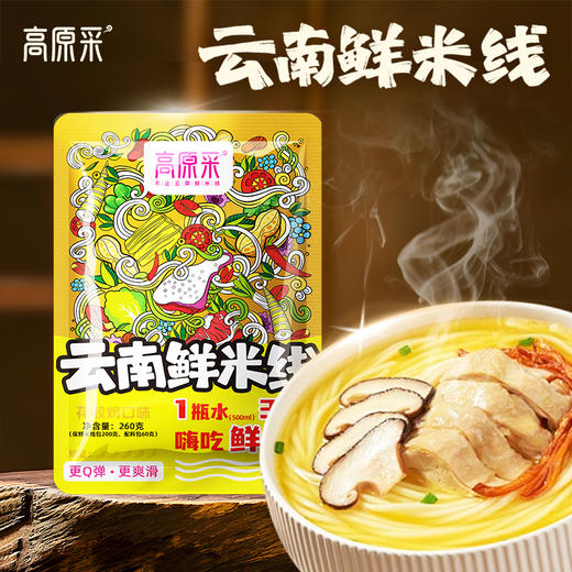 【爆品热销】藤椒酸菜米线花胶鸡米线 云岭独龙鸡老坛酸菜美味食材精心烹饪 商品图3
