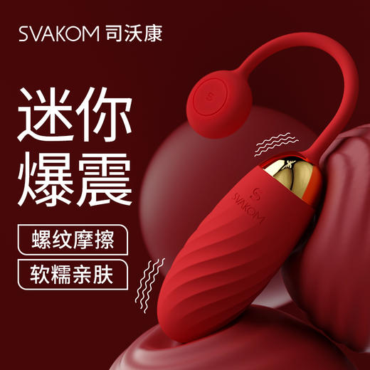 司沃康SVAKOM 埃拉跳蛋女用无线 自慰器静音吮吸舌舔震动挑逗蛋女性秒爱高潮成人情趣玩具 商品图0