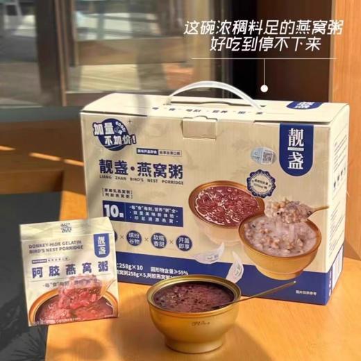 靓盏 血糯米&厚椰乳燕窝粥258g*10碗 商品图0