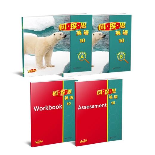 问·探·思英语（1-12）合辑 新书首发 商品图9