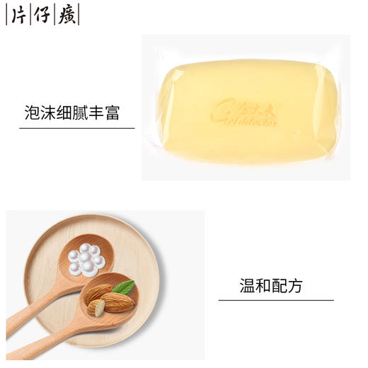 9.9元福利 片仔癀日化出品金大夫珍珠香皂120g 柔润肌肤 提亮肤色 品质国货国潮 商品图2