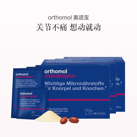 保税直发 orthomol 奥适宝 胶原氨糖关节养护营养素 冲剂+片剂 30包/盒 1盒装/3盒装 商品图1