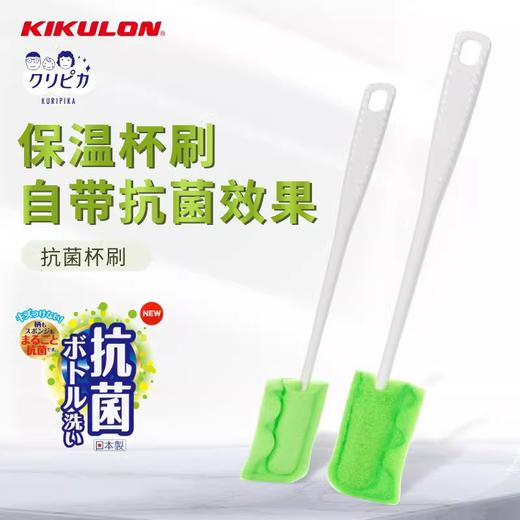 日本kikulon家用多功能长柄抗菌无死角海绵杯刷保温瓶奶瓶清洁刷 商品图0