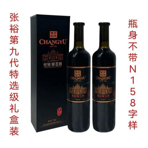 张裕解百纳第九代特选级干红葡萄酒  整箱750ml*6瓶包邮 商品图3