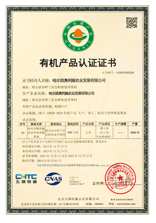 心选丨鹿大叔有机糯玉米 粘糯拉丝 老嫩适中 商品图7