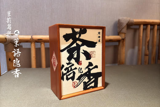 谦祥益茉莉乌龙——茉语隐香 商品图1