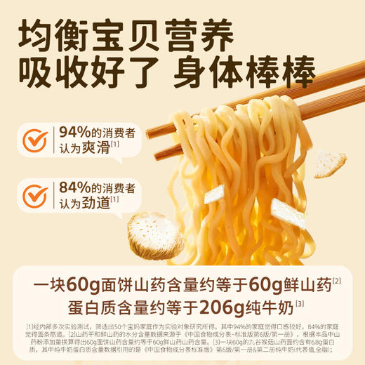 （糙能农场）九谷猴菇山药面 猴菇山药添加量≥20% 九种谷物科学配比  劲道爽滑  0添加|非油炸|低钠  好吃好营养好吸收 商品图3
