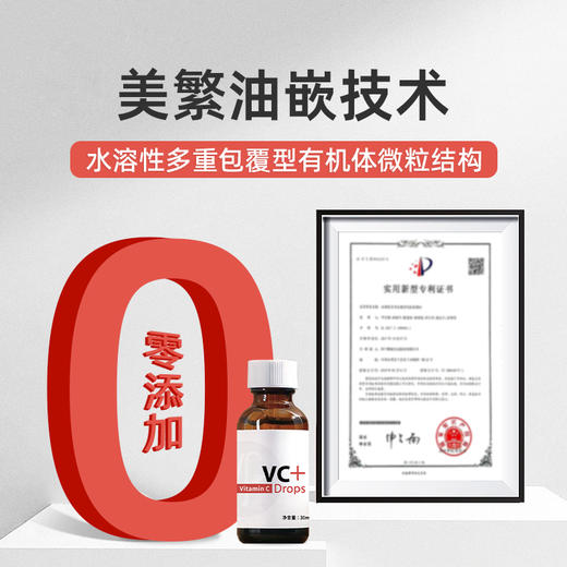 Mishige/美繁维生素C制剂30ml食品营养强化剂（120mg）VC 商品图3