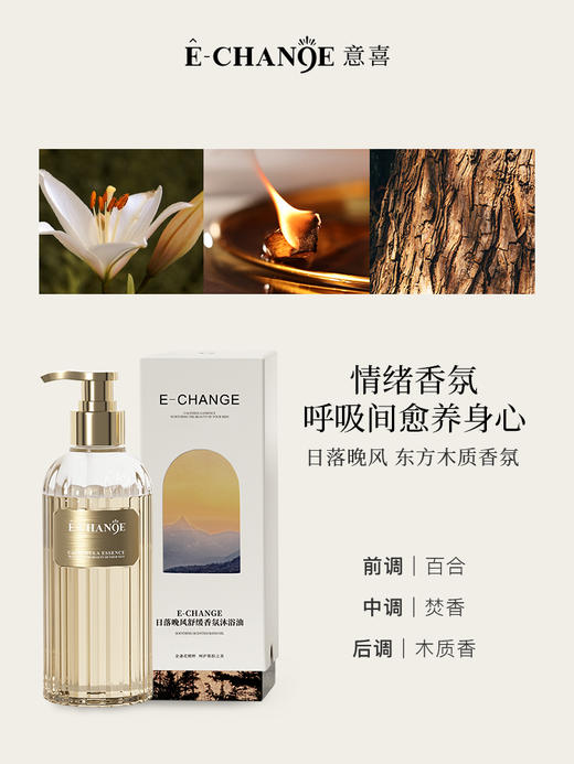 【香氛沐浴油】意喜沐浴油，果酸沐浴露，舒缓改善粗糙，沐浴角质鸡皮清洁260ml 商品图9