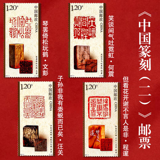 《中国篆刻（二）》特种邮票 2024-3 商品图0