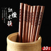 【红檀木筷子】10双家用 实木餐具 无漆无蜡 防滑抗jun防霉筷子 商品缩略图2