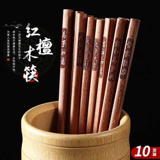 【红檀木筷子】10双家用 实木餐具 无漆无蜡 防滑抗jun防霉筷子 商品图2