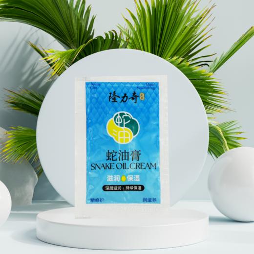 隆力奇蛇油膏/蛇油按摩膏（8克） 商品图1