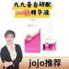【jojo亲研配方】三型胶原蛋白+dna钠三文鱼精华液30ml （长肉刺激胶原蛋白再生） 商品缩略图2