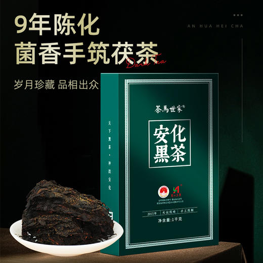 茶马世家丨安化天尖 手筑茯砖 湖南安化黑茶 2015年原料 1000g 大份量 商品图1