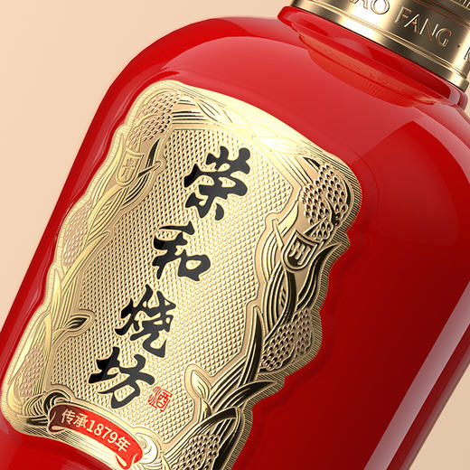 【直选好酒-包邮】荣和烧坊经典装53度 500ml 商品图3