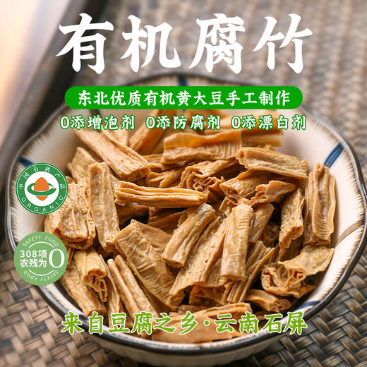 有机豆腐皮 100%有机黄豆制作 商品图10