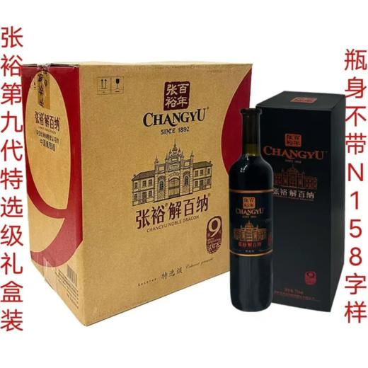 张裕解百纳第九代特选级干红葡萄酒  整箱750ml*6瓶包邮 商品图5