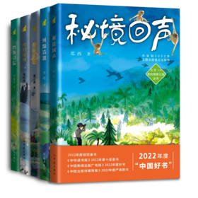 我的国家公园丛书(秘境回声+河源清澈+虎豹山林+竹海寻踪+云边的歌)(全5册)