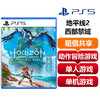 【共享租借】索尼（SONY）PS4 游戏光盘 ps5地平线2 商品缩略图0