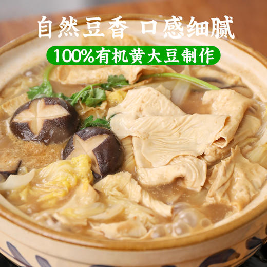 有机豆腐皮 100%有机黄豆制作 商品图7