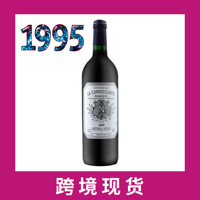 1995年康色扬庄园干红葡萄酒 Chateau La Conseillante
