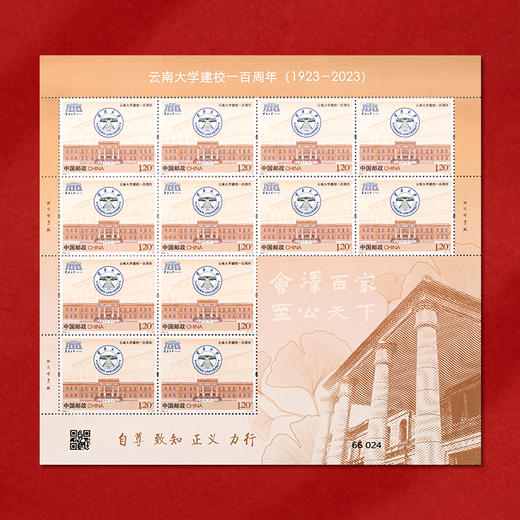 《云南大学建校一佰周年》纪念邮票 2023-4 商品图2