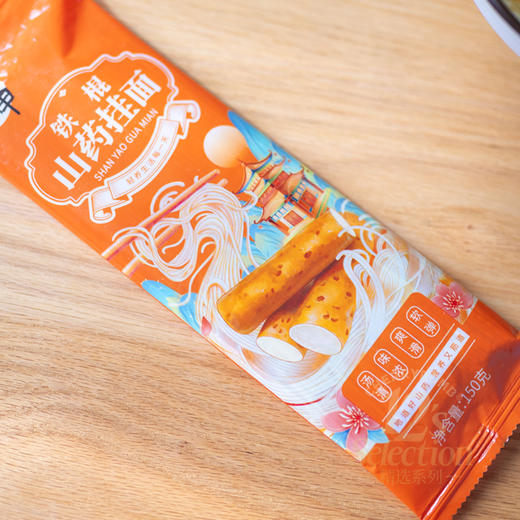 高配山药挂面（20%熟山药粉添加） 温软柔滑好消化 好吃又健康 中通快递 商品图8