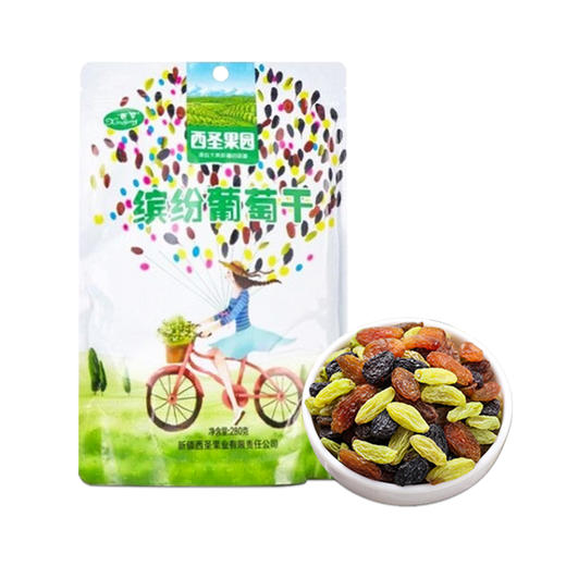 【疆品南下】西圣果业丨缤纷葡萄干280g/袋 商品图1