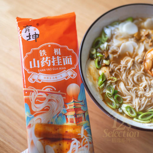 高配山药挂面（20%熟山药粉添加） 温软柔滑好消化 好吃又健康 中通快递 商品图13