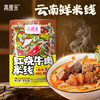 【高原采】云南红烧牛肉米线  汤汁浓郁 牛气冲天 商品缩略图0