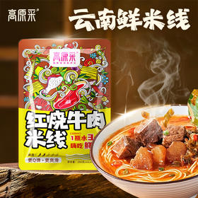 【高原采】云南红烧牛肉米线  汤汁浓郁 牛气冲天