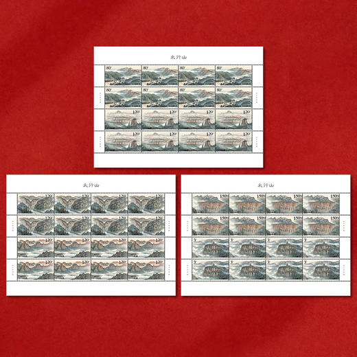 《太行山》特种邮票 2023-16 商品图3